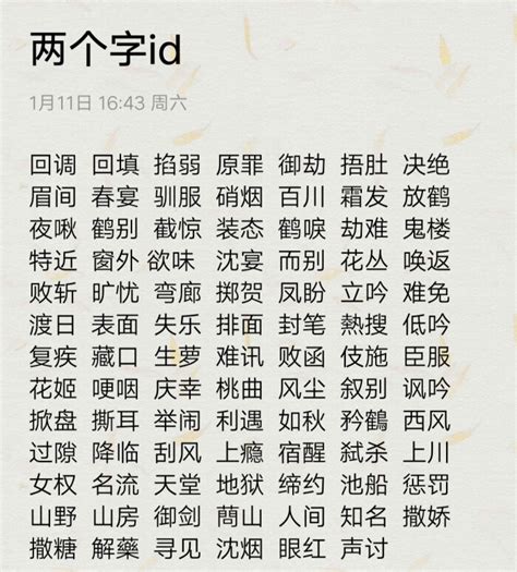 二字名字|2个字网名有独特寓意 (精选509个)